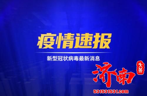 31省区市报告新增确诊病例7例，均为境外输入病例（上海6例，广东1例）