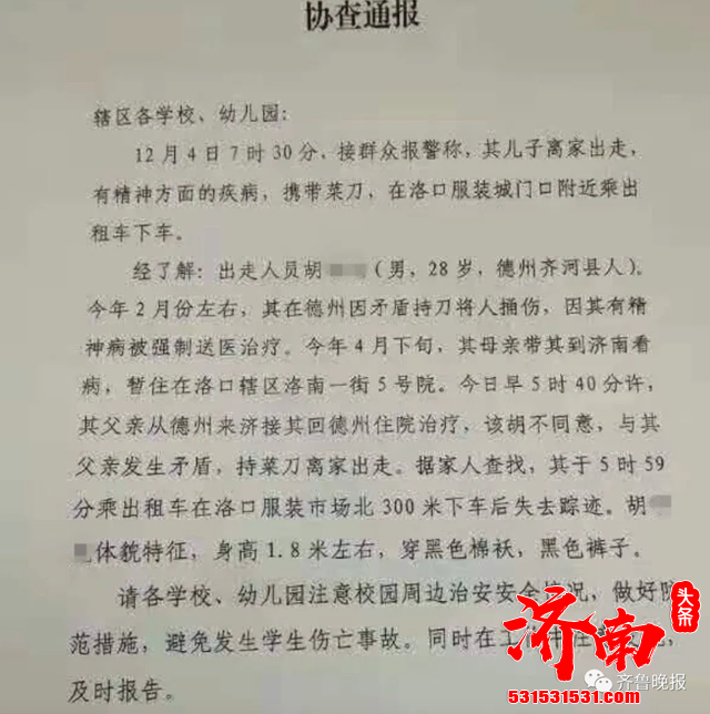 最新消息！济南“带刀走失”胡某龙找到了，已被送往医院治疗！