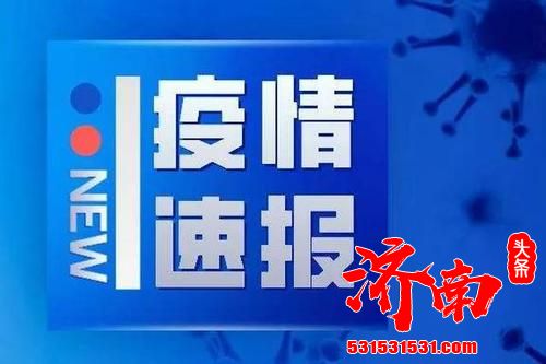 四川新增新型冠状病毒肺炎确诊病例1例（本地病例）