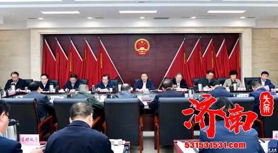 济南市政府党组（扩大）会议暨理论学习中心组集体学习举行 孙述涛主持