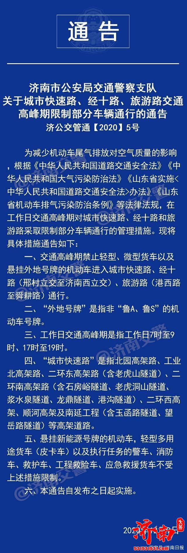 “外地车想转入济南如何挂鲁A牌