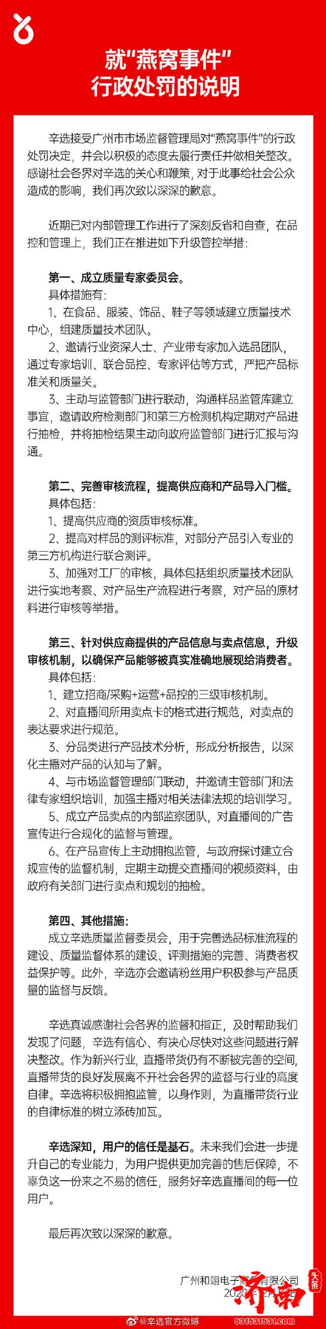 辛选回应“燕窝事件”处罚：接受并积极整改