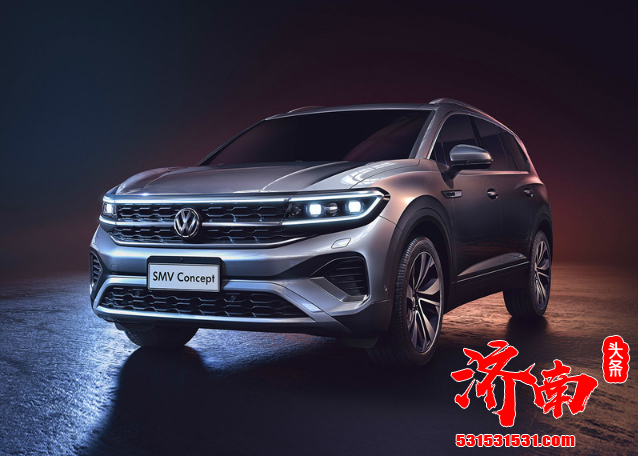 一汽-大众推新中大型SUV SMV概念车量产版将于明年二季度发售