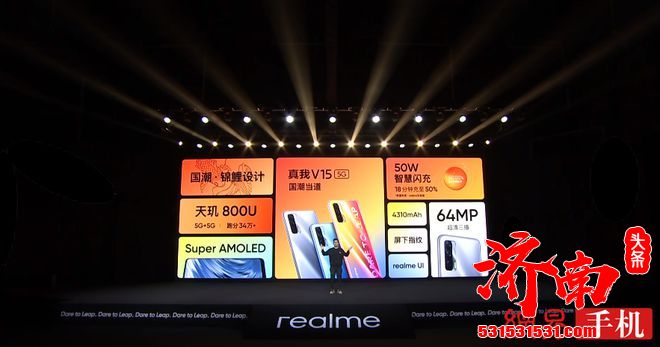 realme真我V15发布：首款国潮锦鲤配色1399元起售