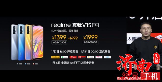 realme真我V15发布：首款国潮锦鲤配色1399元起售