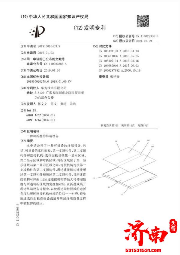 华为申请新折叠屏专利 全新结构设计避免出现折痕