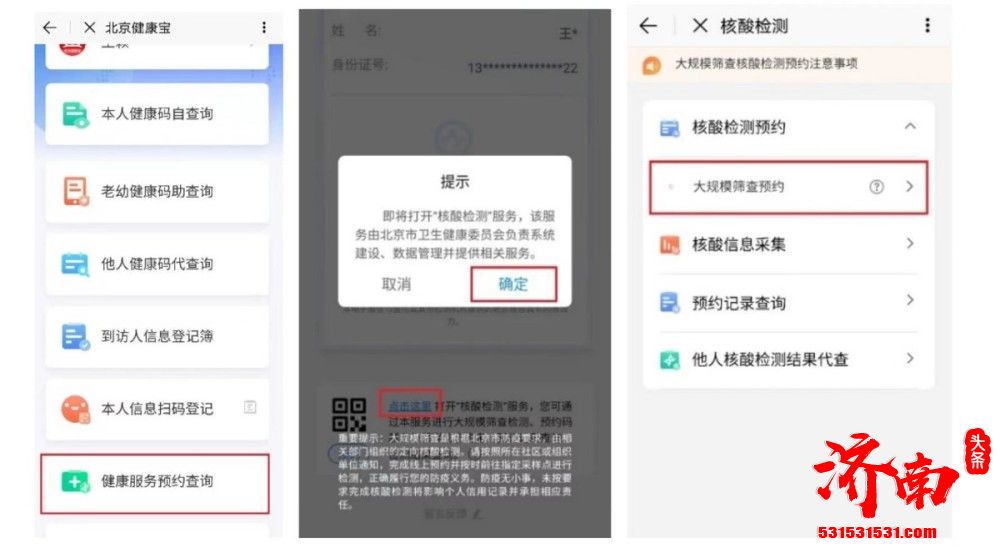 北京通APP上线健康防疫新功能 可查询疫苗接种 14天行程等情况