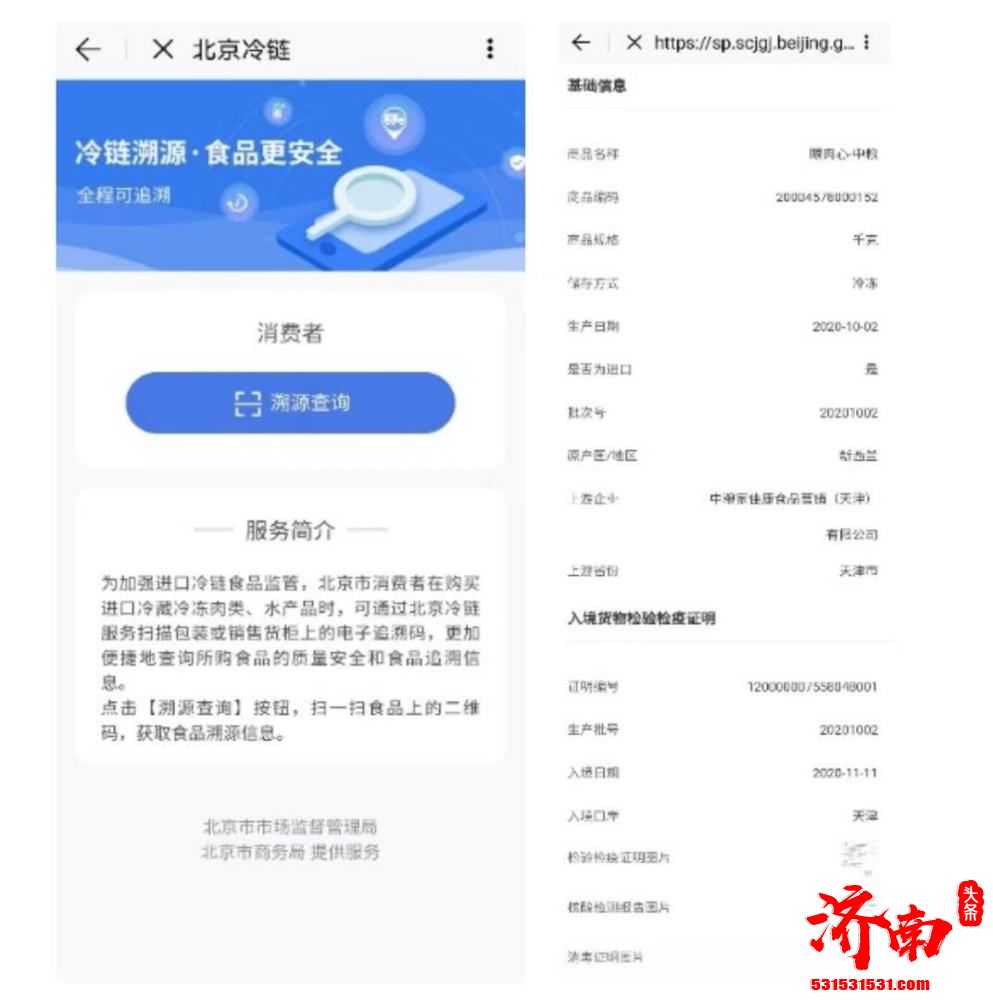 北京通APP上线健康防疫新功能 可查询疫苗接种 14天行程等情况