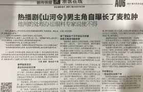 张哲瀚因长麦粒肿被写入报纸