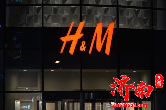 服装品牌H&M公布财季数据 税前亏损超10亿元