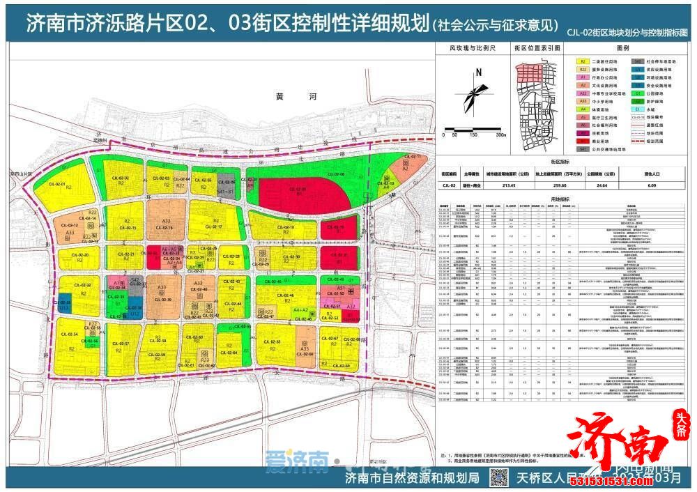 济南市济泺路片区02、03街区规划