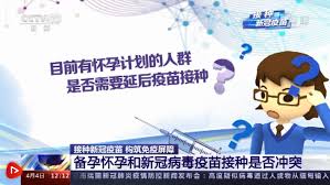 备孕怀孕还能接种新冠疫苗吗？专家解读来了