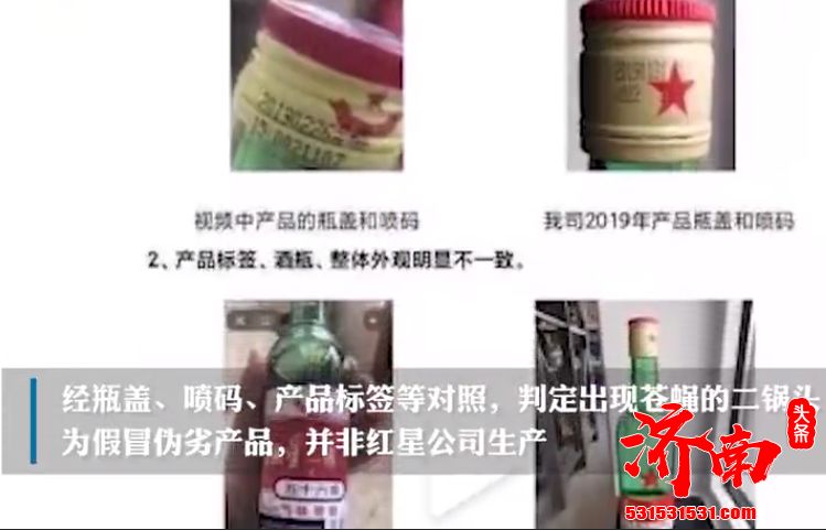 红星二锅头酒里泡苍蝇，红星公司如何回应？