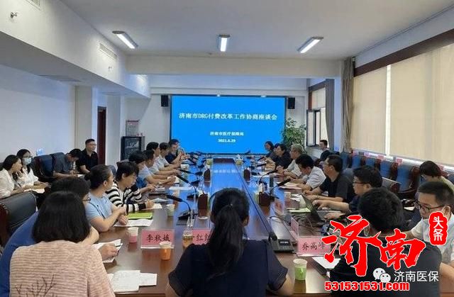 济南市医疗保障局38家DRG付费改革试点医疗机构 将于近期开展DRG模拟付费