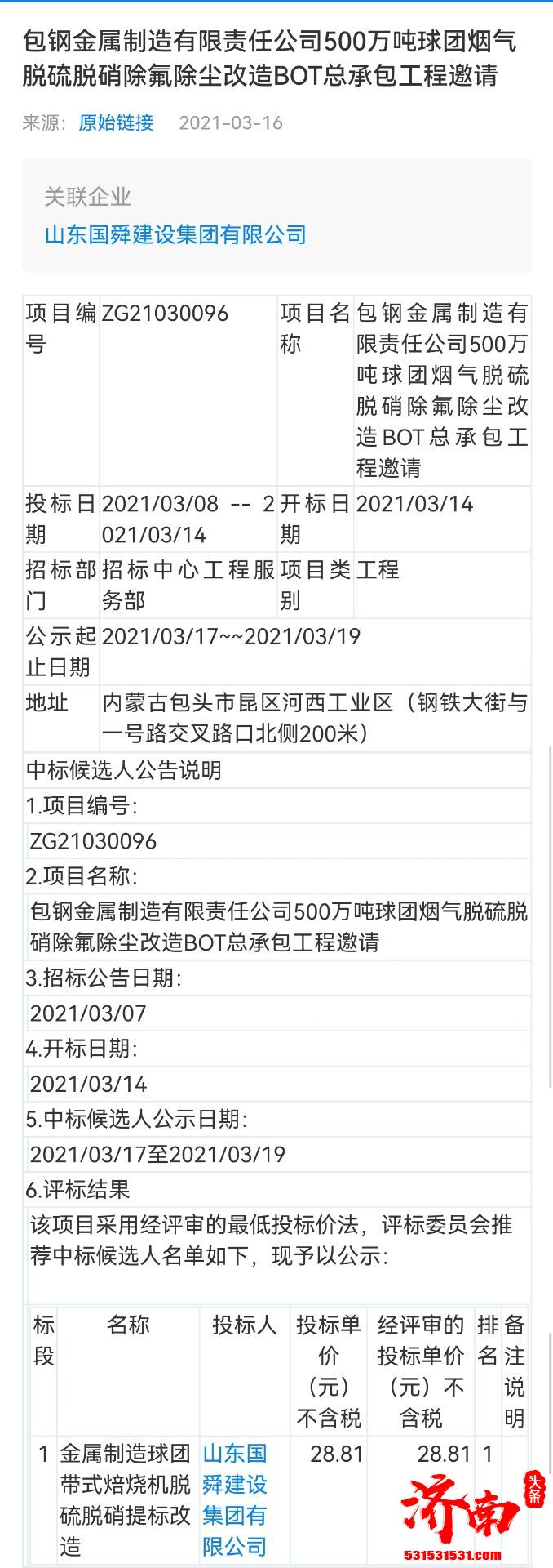 包钢500万吨球团脱硫项目检修时发生火灾致7人遇难