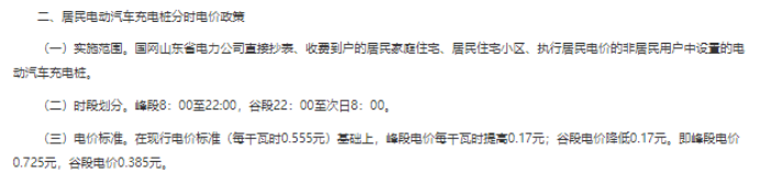 山东下调电动汽车充电桩谷段电价，每度能省0.17元