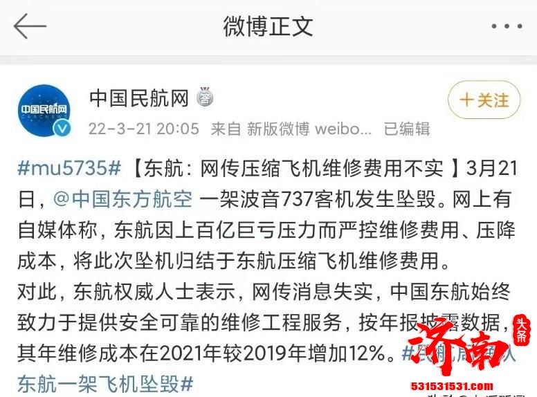 东航MU5735坠机事故七大谣言