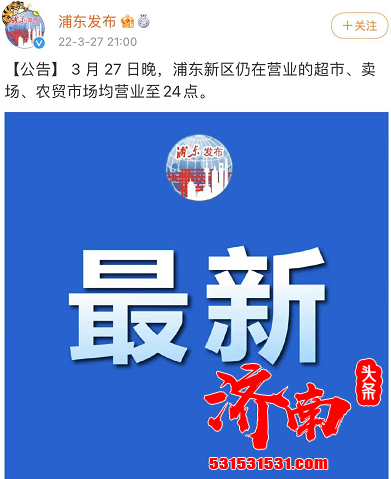 上海市以黄浦江为界分区封控分批实施核酸筛查，浦东超市、上海买菜上热搜