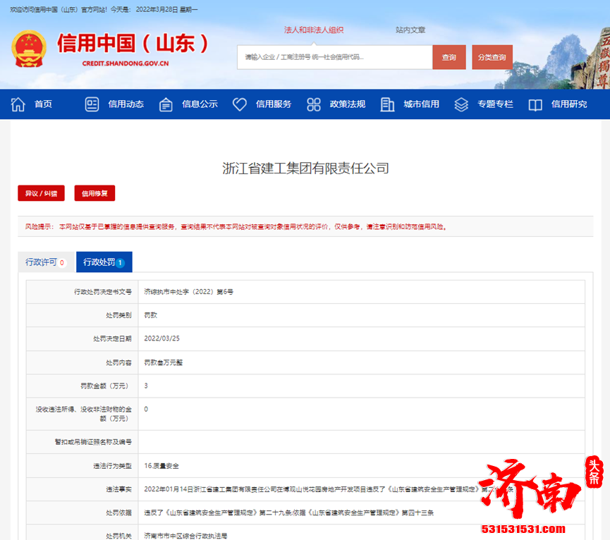 浙江省建工集团在济博观山悦项目违规罚款人民币3万元