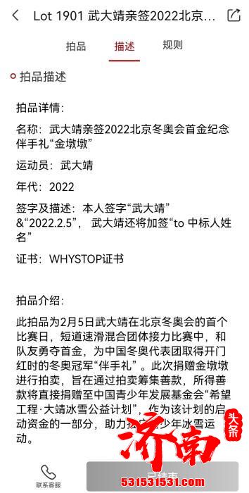 武大靖的金墩墩拍得92万元，将直接捐赠至大靖冰雪公益计划