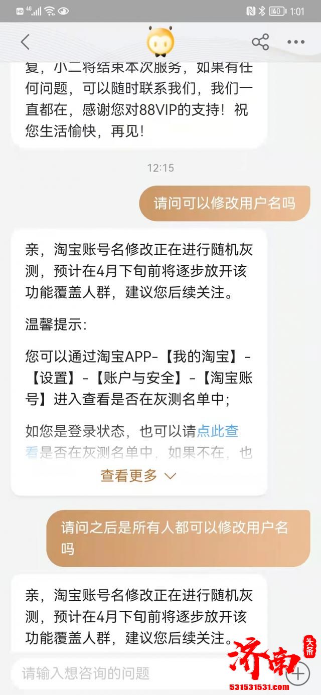 淘宝可以修改账号名了 一年仅允许修改一次