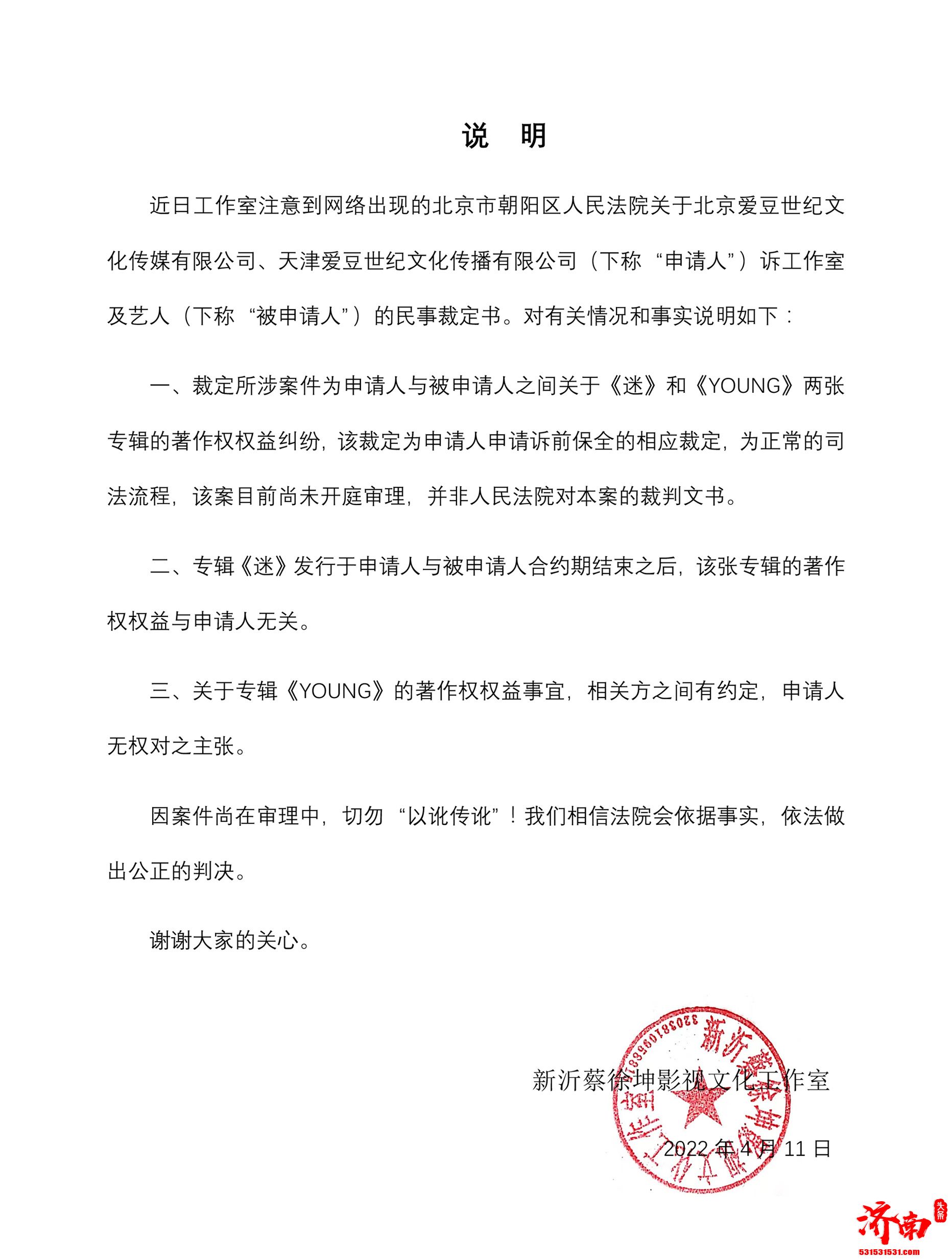 新沂蔡徐坤影视文化工作室名下银行存款6400万余元被冻结，期限为1年