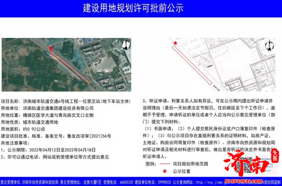 济南地铁6号线3站点建设用地规划许可批前公示