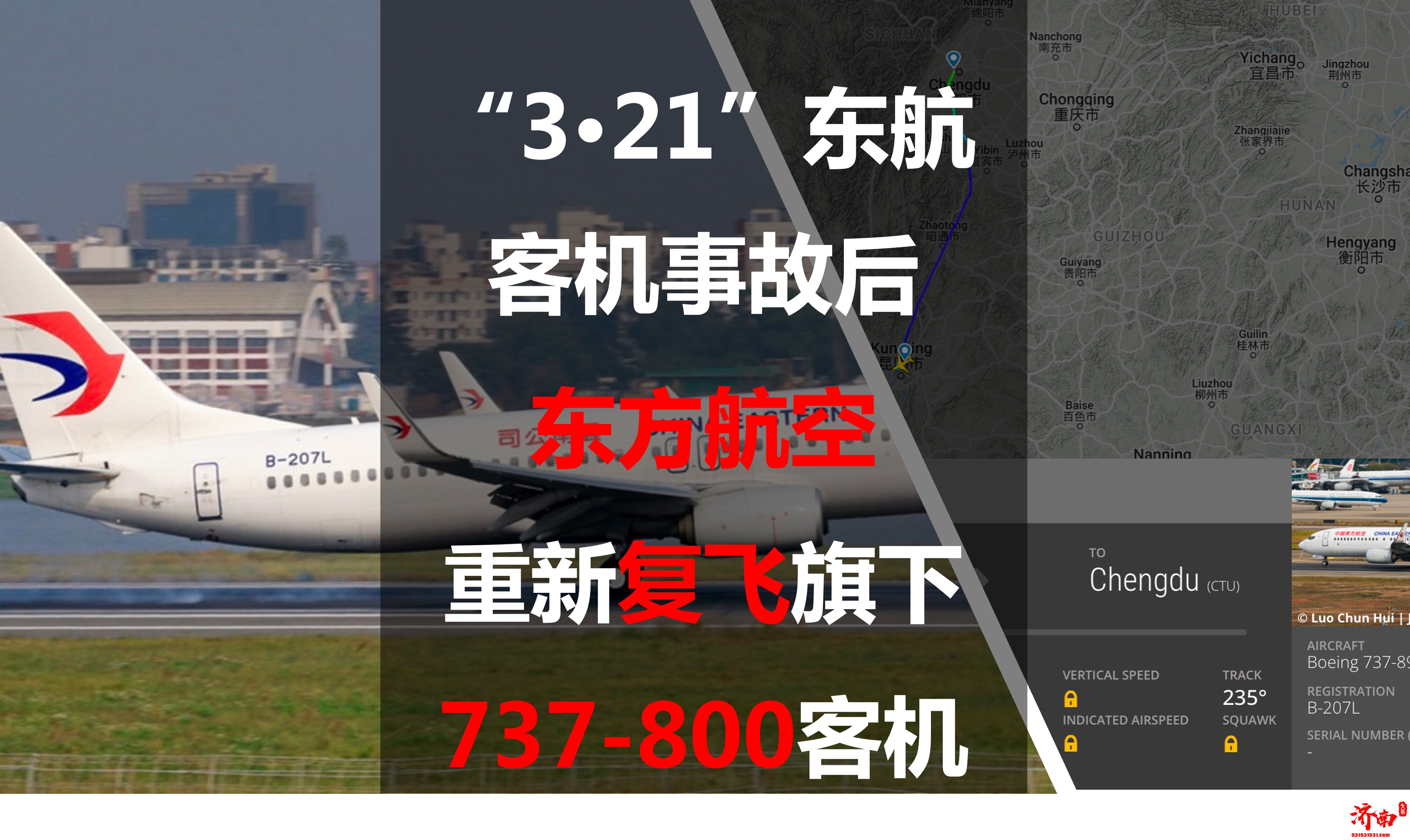 东航波音737-800客机（B-207L）执飞MU5843航班