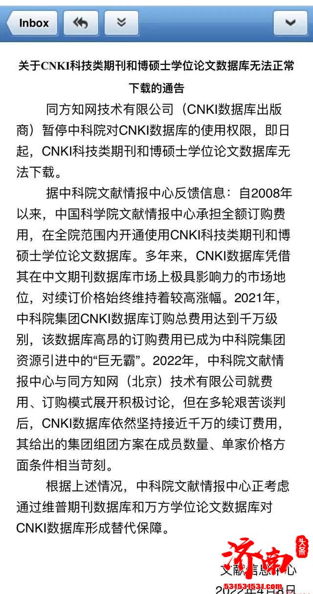 4月20日起中科院停用CNKI数据库 系高昂的订购费中断与知网合作