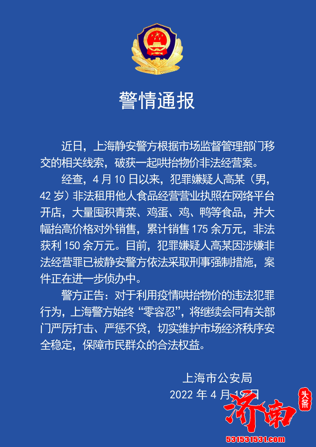 上海警方破获一起抬物价非法经营案 嫌疑人大量屯菜非法获利150余万元