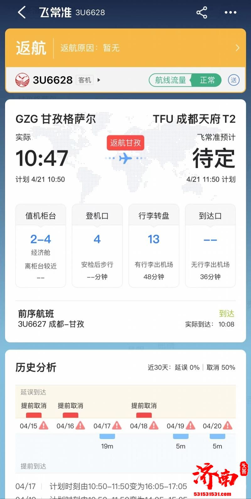 四川航空3U6628航班返航 返航原因未知