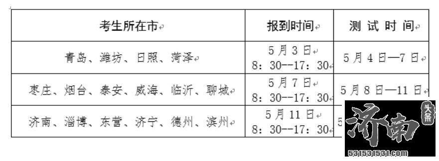 山东省体育专业考试时间定为5月3日—15日 以市为单位分3批进行