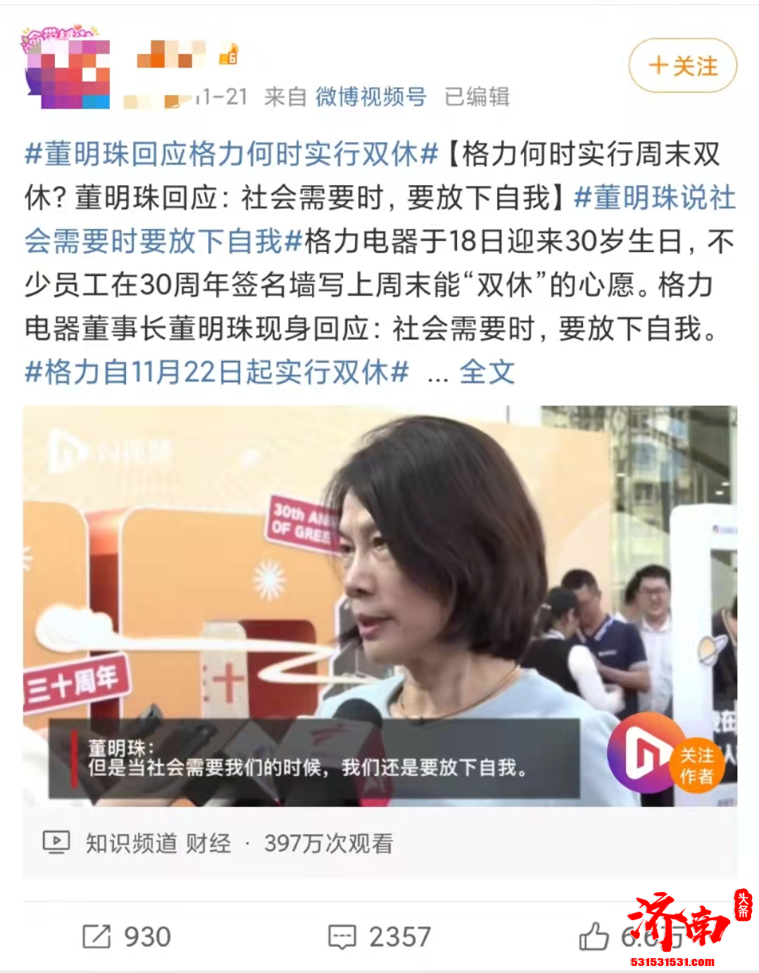 “社会需要时，要放下自我