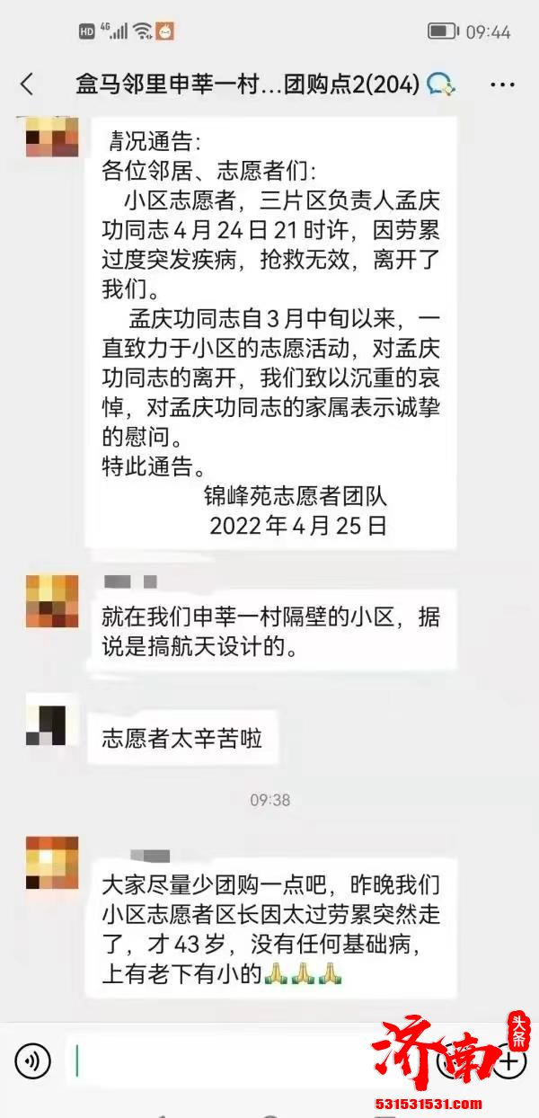 国产大飞机CR929的副总设计师孟庆功在上海做志愿者期间逝世