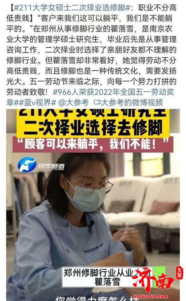 职业不分高低贵贱 211女研究生从事修脚行业