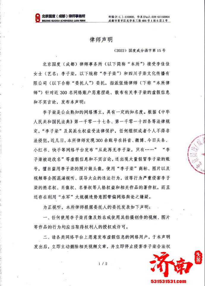 李子柒委托律师发布声明：李子染”及其派生权益受法律保护，任何组织或者个人不得非法侵犯