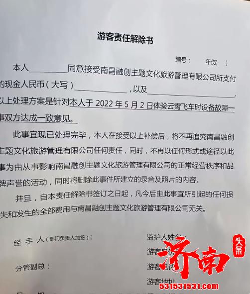 南昌融创主题公园过山车故障 18名游客被迫从77米高空走下