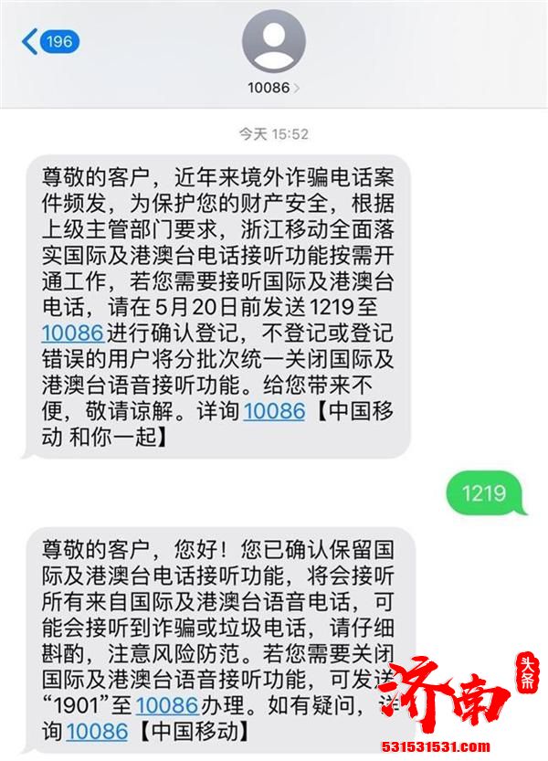 河南、河北三大电信运营商将关闭国际及港澳台短信接收业务功能