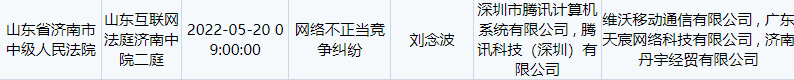 腾讯起诉vivo及运营商 案件将于5月20日开庭