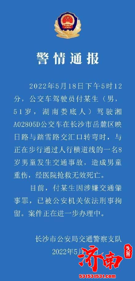 8岁男童过马路被撞身亡 涉事司机已被刑拘