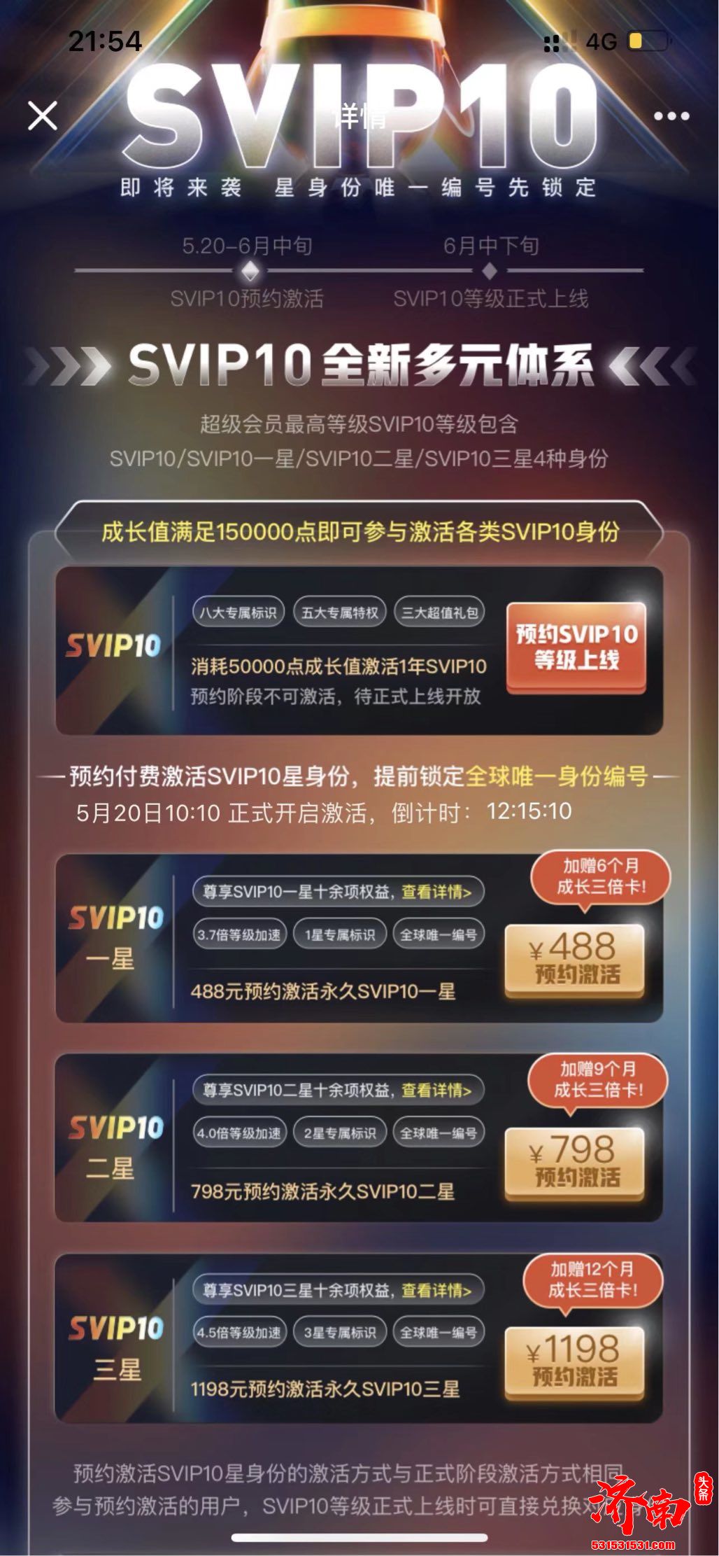 腾讯QQ超级会员公布 SVIP10,20日上午预约激活