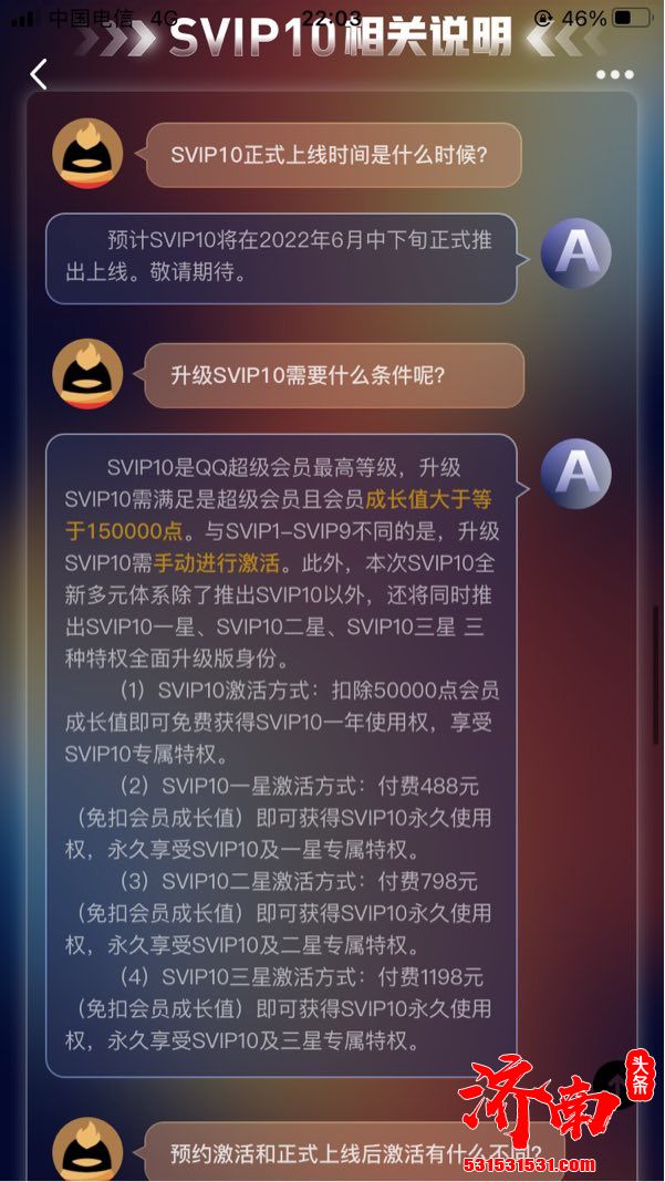 腾讯 QQ 超级会员公布 SVIP10,20日上午预约激活