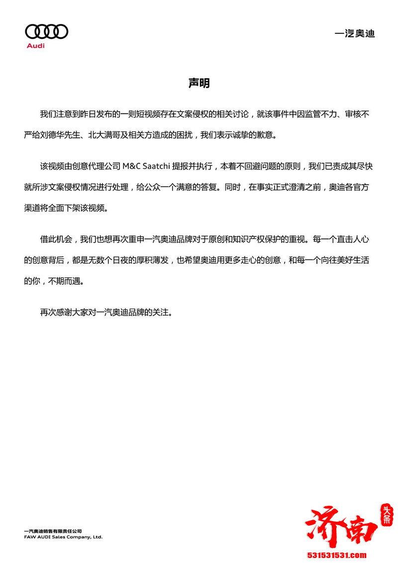 刘德华被指抄袭 奥迪官方发布声明致歉