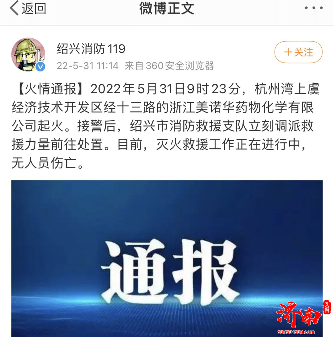 浙江美诺华药物化学有限公司新建车间发生火灾事故 股价瞬间跌停