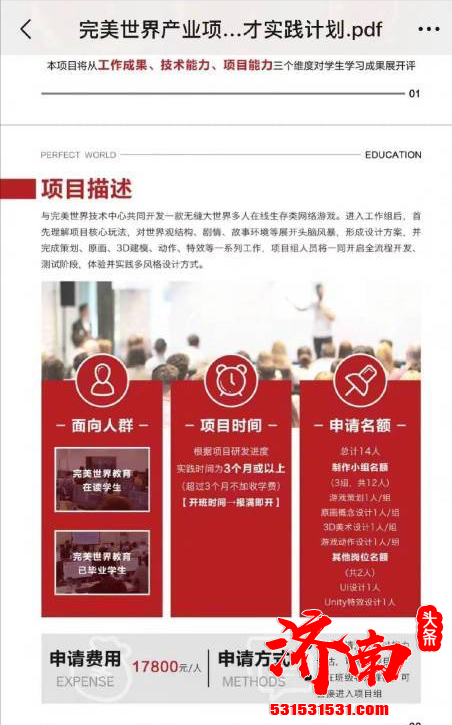 完美世界被曝开启“付费上班”实践计划，系开发无缝大世界多人在线生存类网络游戏