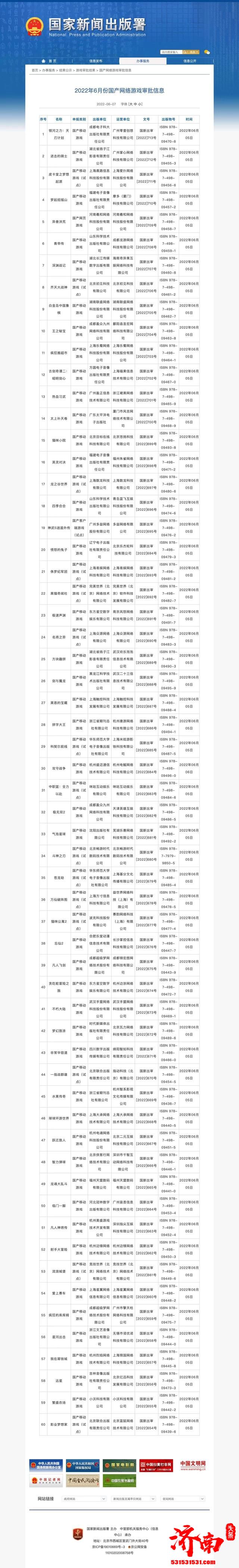 国家新闻出版署：6月60款国产网络游戏获批