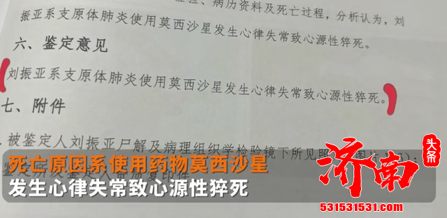 安徽一女主持人患肺炎在安徽医科大学第一附属医院治疗期间，疑因使用莫西沙星致其死亡