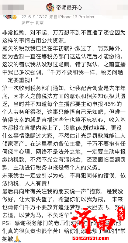 又一名网红主播被罚,主播帝师孙自烜偷逃税被罚1171.45万元