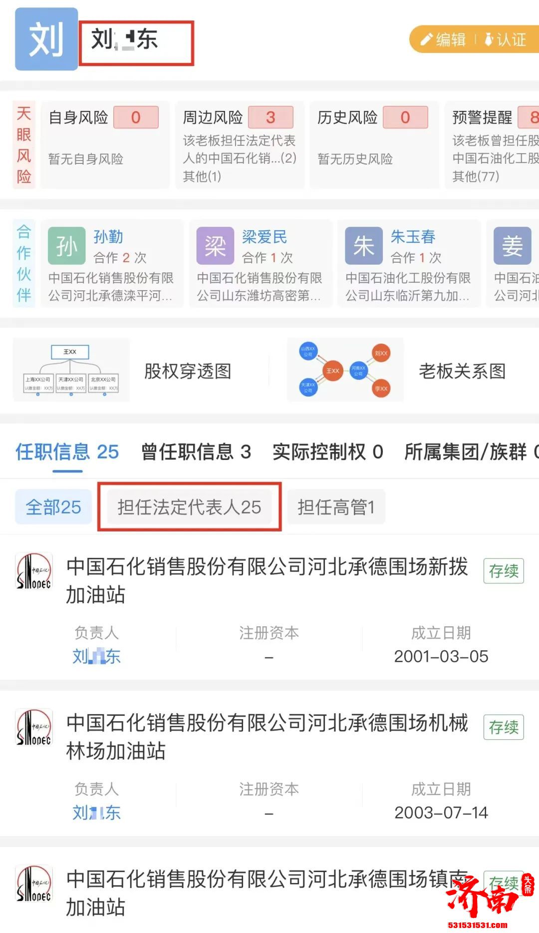 一男子实名举报中石化河北承德围场石油分公司经理刘某东，贪污索贿、与女下属不正当关系