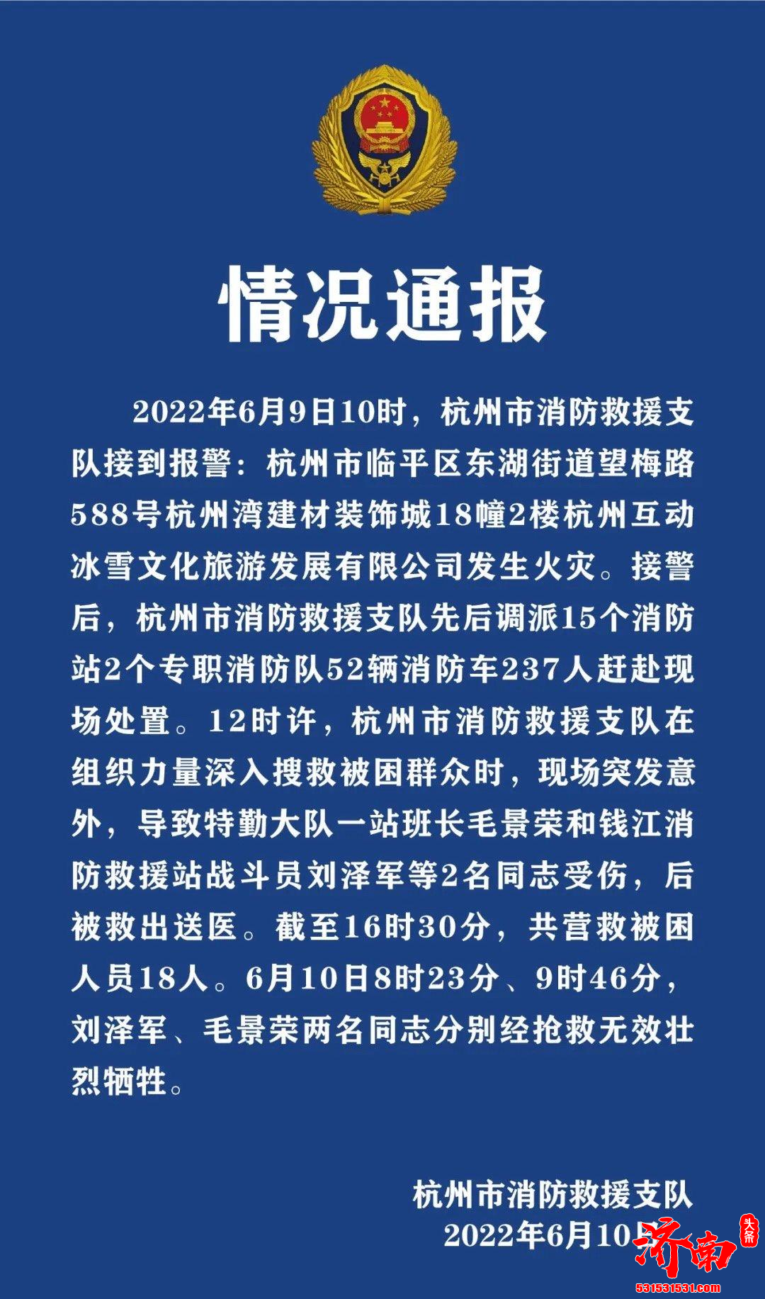 杭州互动冰雪文化旅游发展有限公司发生火灾,2名消防员在火灾扑救中牺牲！